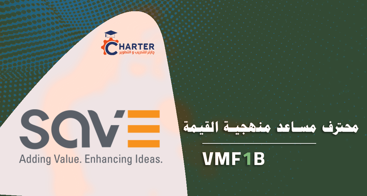 Value Methodology Fundamentals 1B