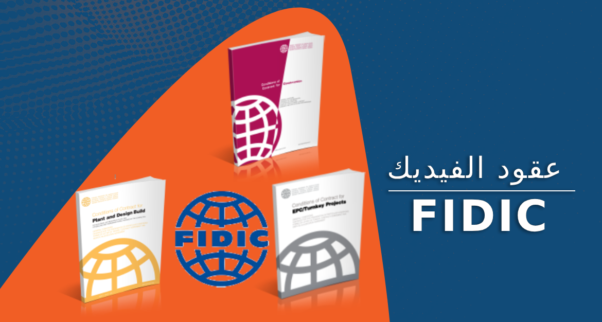 FIDIC Contracts