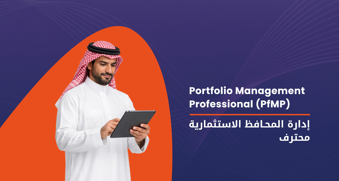 Portfolio Management Professional (PfMP)