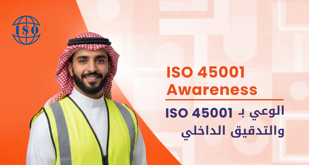 ISO 45001 Awareness (Internal Audit)