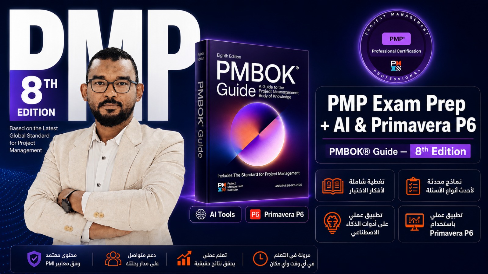 PMP®8 Ed -PMP Exam Prep with AI& Primavera P6