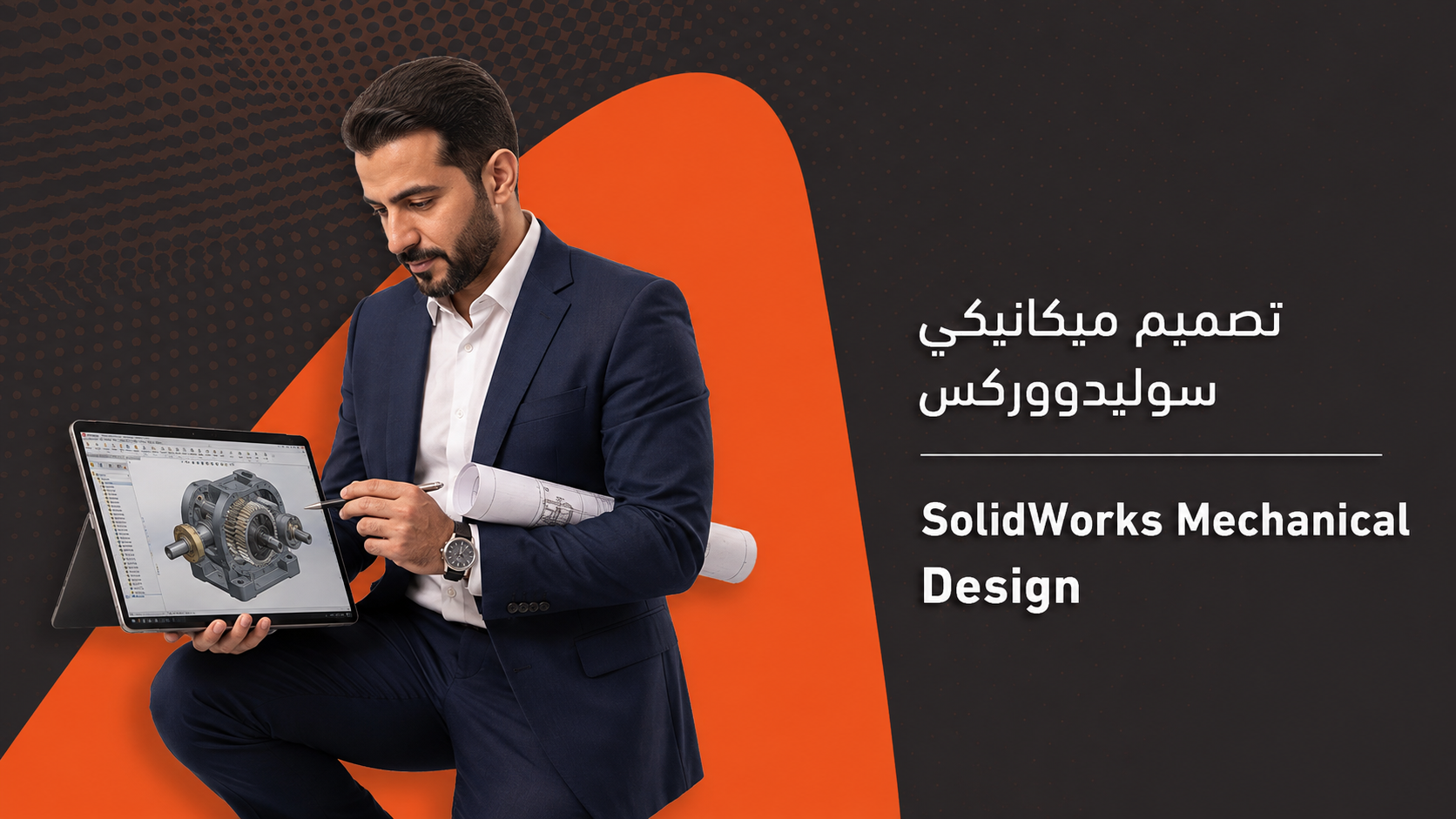 SolidWorks Mechanical Design
