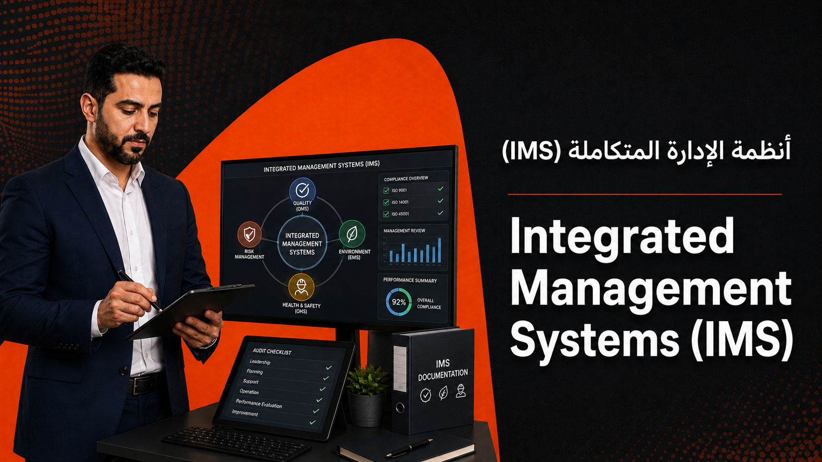 Integrated Management Systems (IMS)