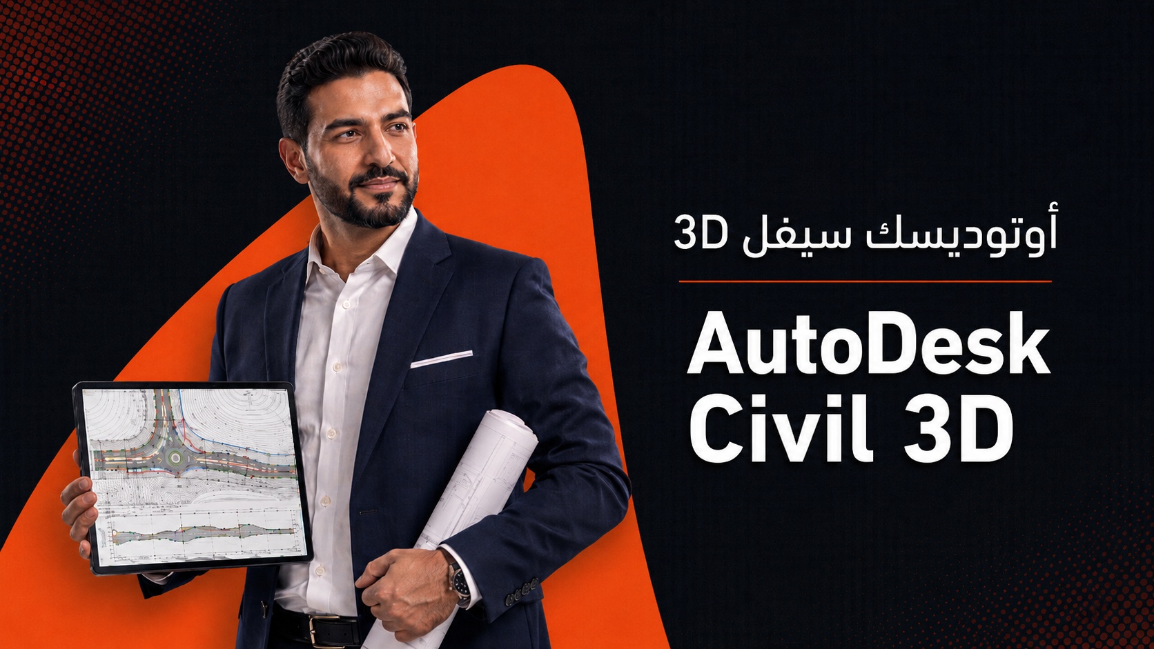 AutoDesk Civil 3D