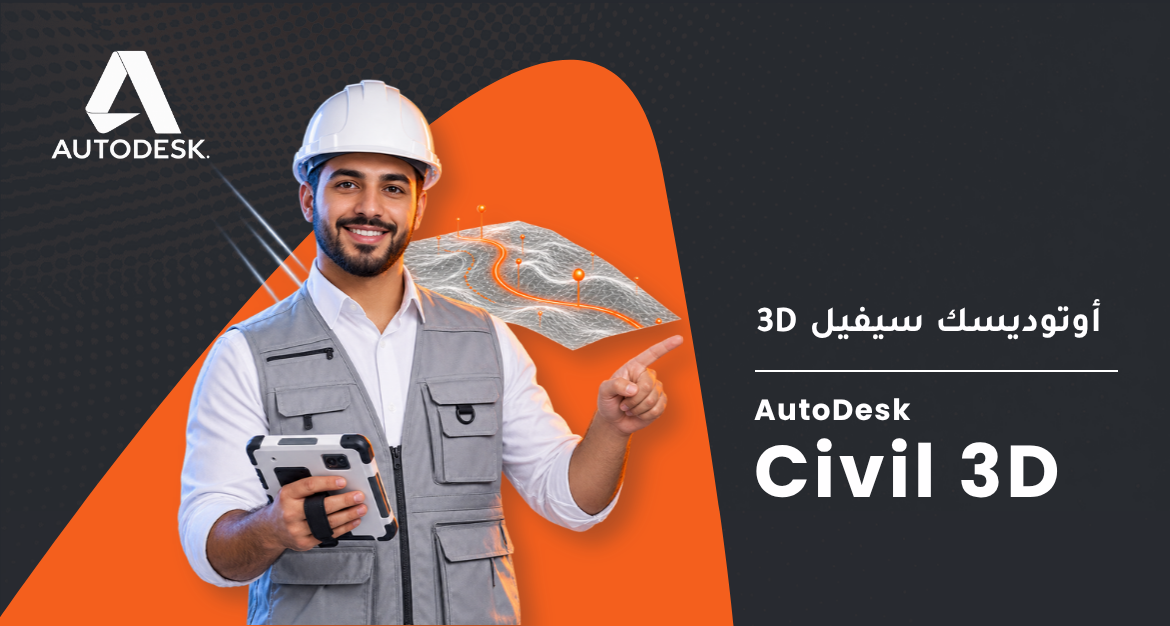AutoDesk Civil 3D