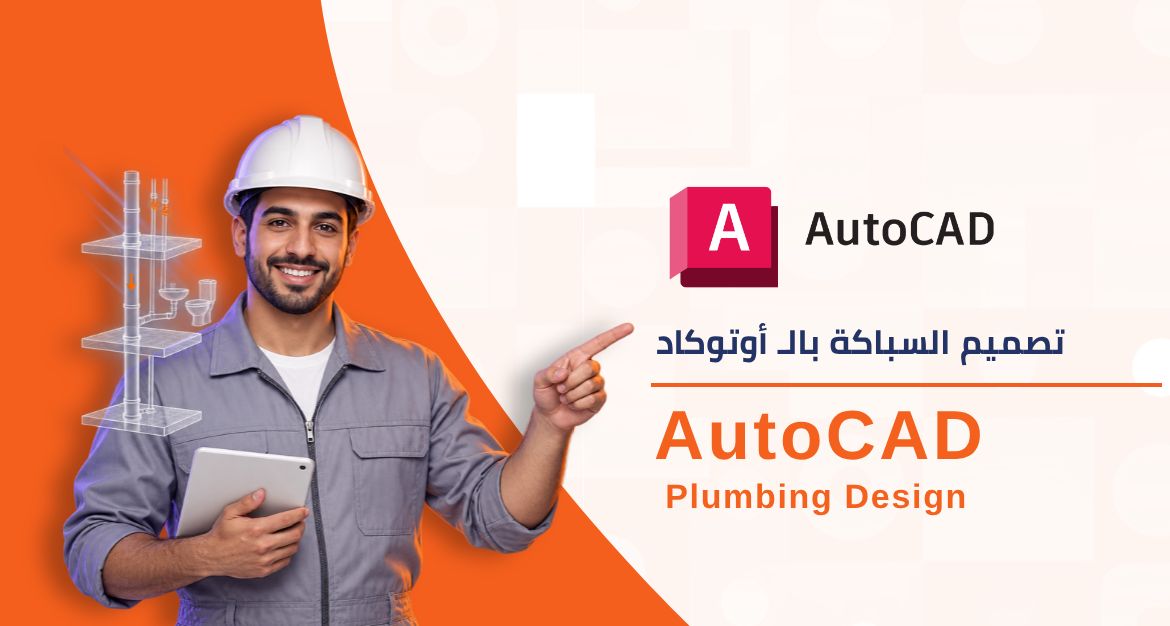 AutoCAD Plumbing Design
