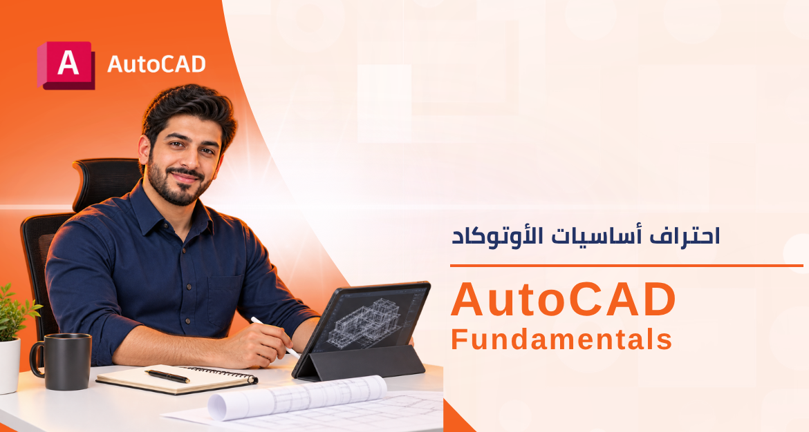 AutoCAD Fundamentals